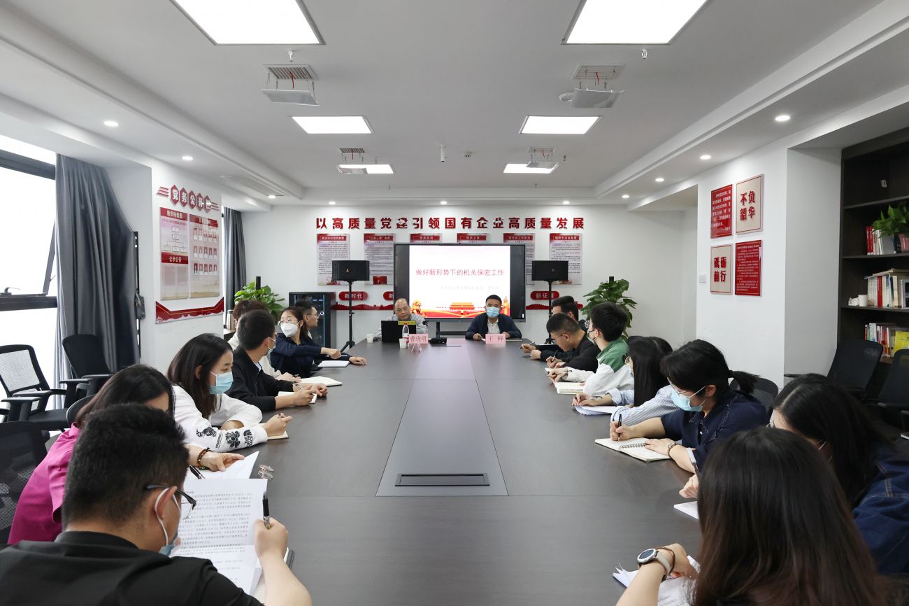 市國控集團開展“團結(jié)奮斗新征程，保守秘密靠大家”保密宣傳教育培訓