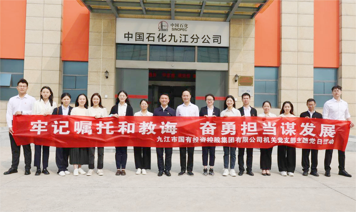 市國(guó)控集團(tuán)機(jī)關(guān)黨支部開(kāi)展“牢記囑托和教誨 奮勇?lián)?dāng)謀發(fā)展”主題黨日活動(dòng)