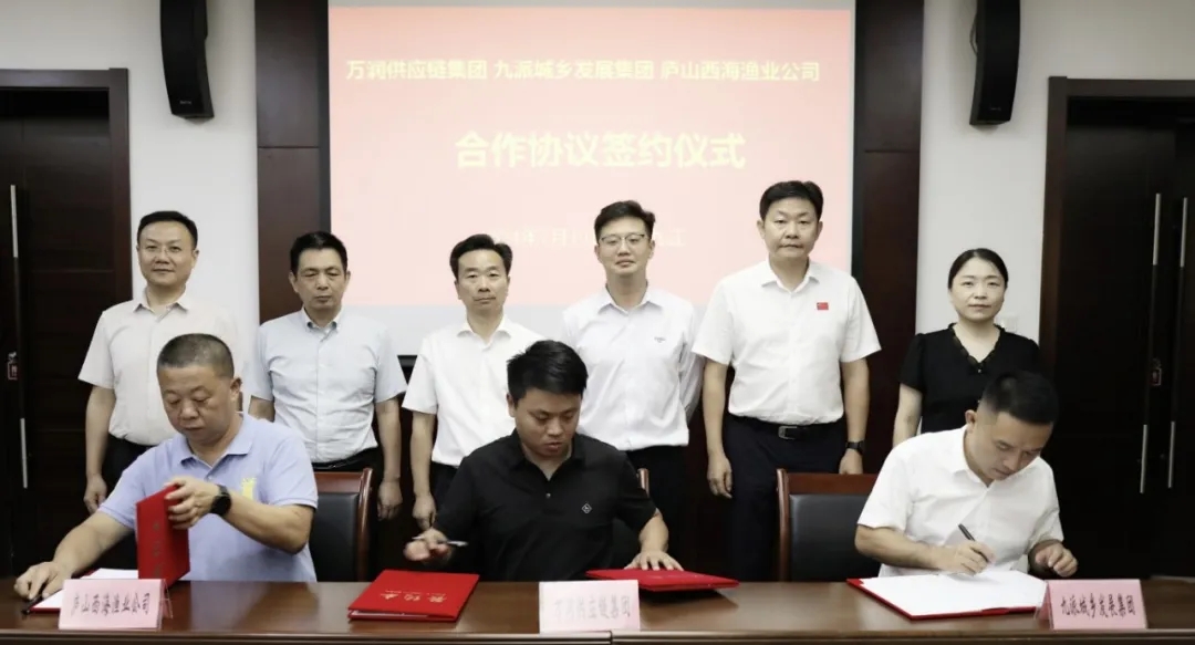 九派城鄉(xiāng)發(fā)展集團(tuán)與萬(wàn)潤(rùn)供應(yīng)鏈集團(tuán)、廬山西海漁業(yè)公司合作協(xié)議簽約儀式順利舉行