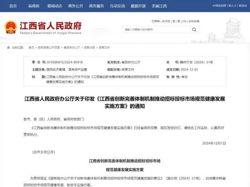 事關招標投標市場！江西出臺20條實施方案→